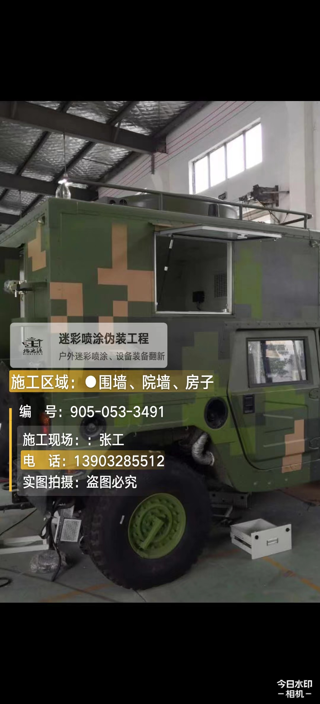 石家庄 这份外墙迷彩漆施工报价清单按 “项目明细